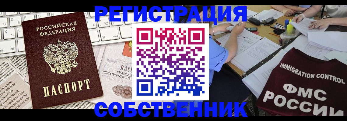 временная регистрация для всех в Снежногорске