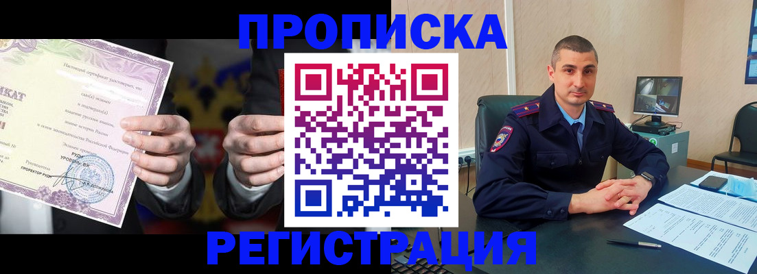 временная регистрация для школы в Снежногорске